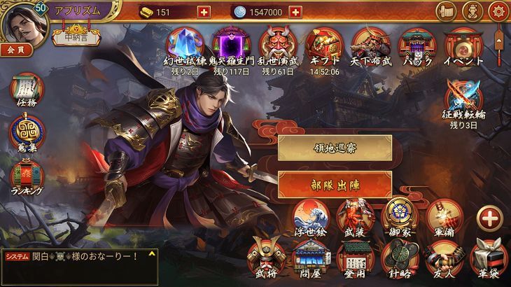 戦国布武我が天下戦国編のホーム画面