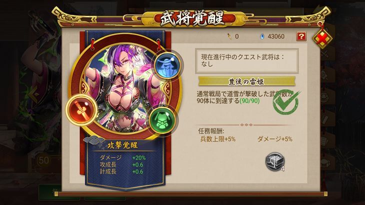 戦国布武の覚醒画面