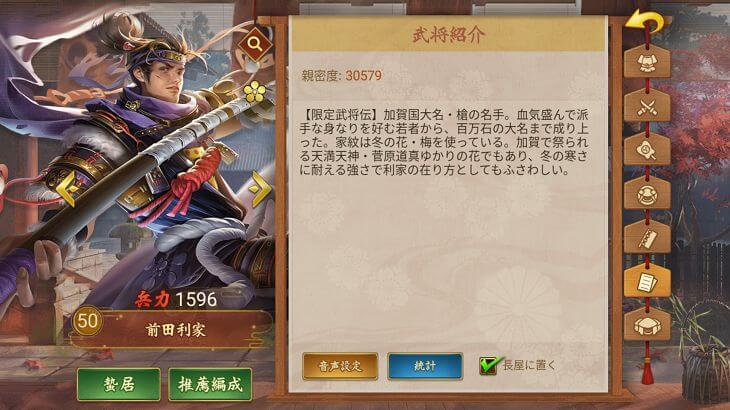 戦国布武の限定前田利家