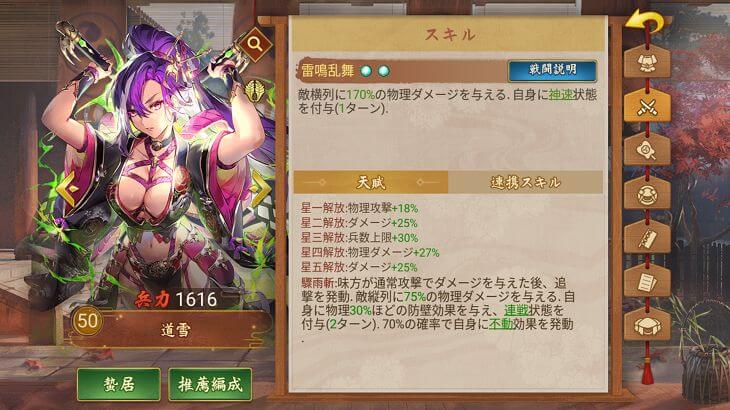 戦国布武のスキル画面