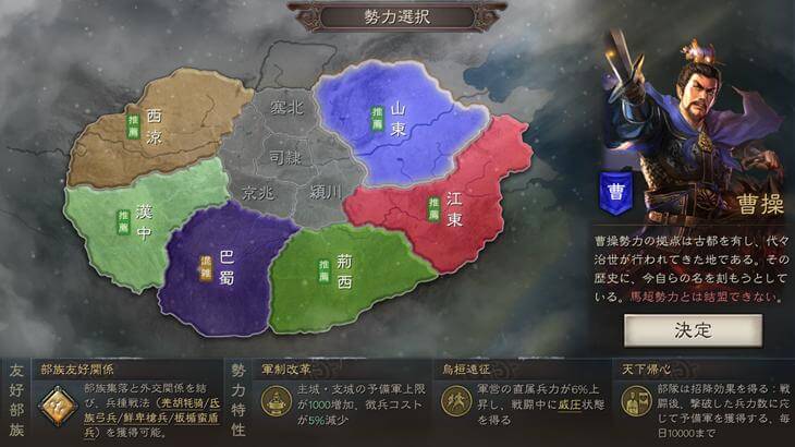 三國志真戦の所属地域選択画面