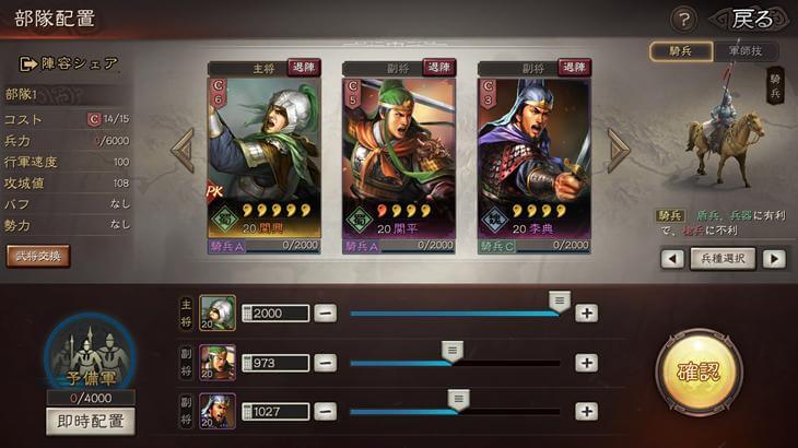 三國志真戦の部隊編成画面