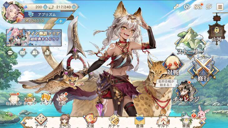 オリエントアルカディアのホーム画面