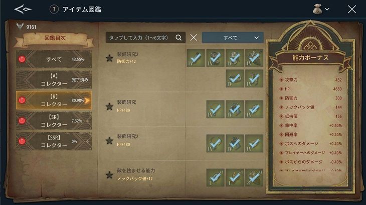 アーサーの伝説のアイテム図鑑画像