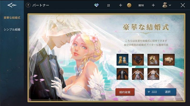 アーサーの伝説の結婚式選択画面