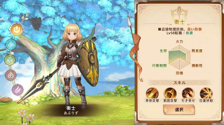 ツリーオブセイヴァー：ネバーランドのジョブ選択画像