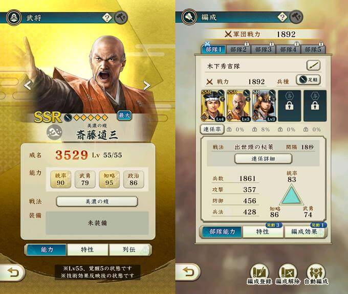 信長の野望 出陣の武将キャラクター画像