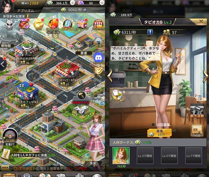 おねがい社長！の都市画像