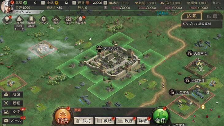 三國志真戦の世界フィールド画像