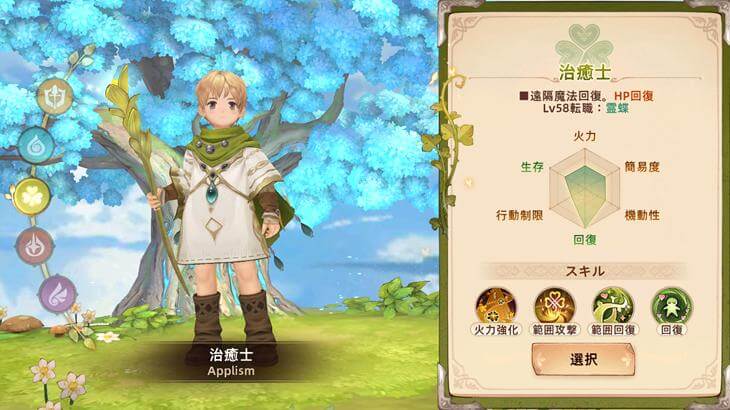 ツリーオブセイヴァー：ネバーランドの職業選択画面